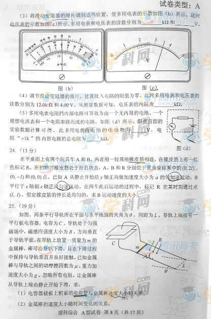2015年高考新课标《衡水金卷》理综三,物理选