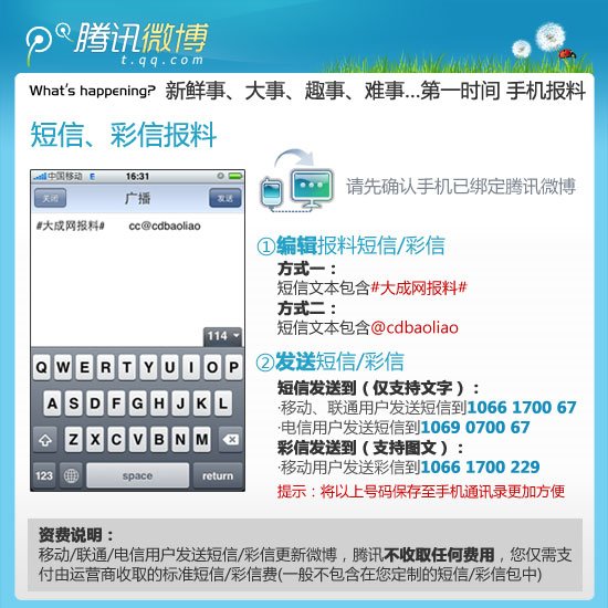 我想给腾讯新闻报料怎么报-请问腾讯大闽网新