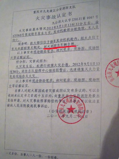 如果消防部门拒绝出具火灾责任认定书怎么办-