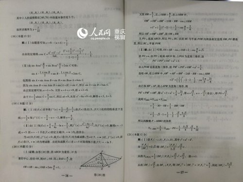 2009年重庆数学高考试题哪个能告诉我-福建厦