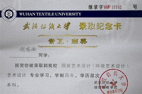 武汉纺织大学自考好吗?通过率高吗?学校管理