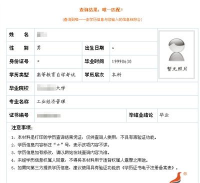 学历证书编号只有13位,在学信档案网上查不到