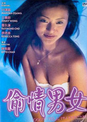 <em>偷情男女</em>_<em>电影</em>资料库_腾讯娱乐