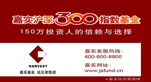 嘉实网站上直销嘉实沪深300基金定投安全吗?