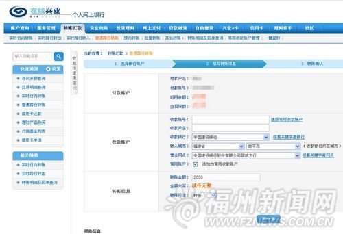 建行网银可以向兰州银行转账吗?手续费多少?
