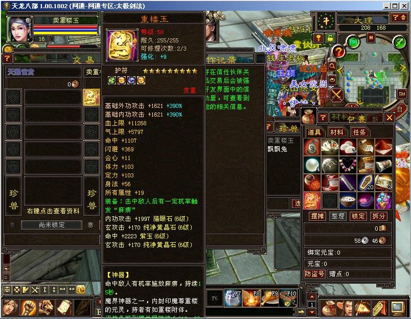 在网吧怎么卡天龙八部sf重楼玉-天龙八部私服