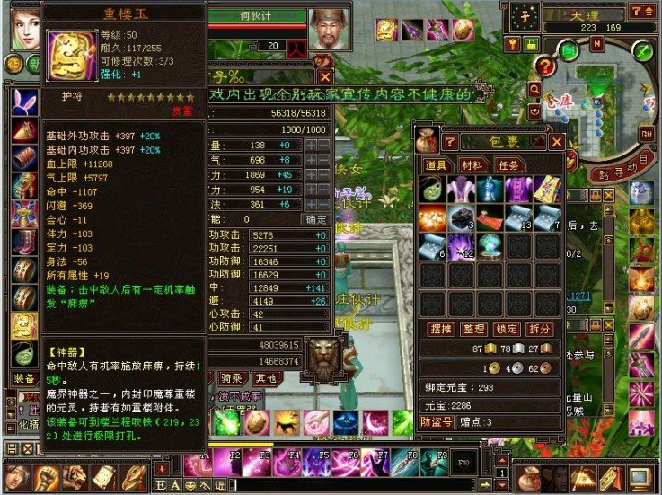 天龙八部私服刚进去给俩重楼玉但我看有的家族