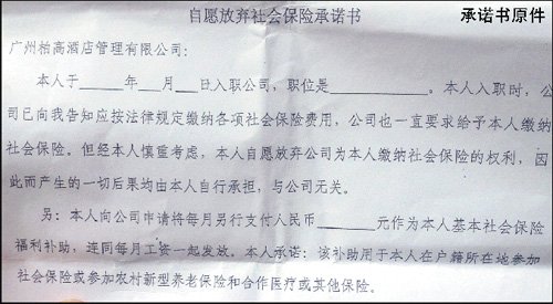 公司违规让员工签弃保声明,员工签名后就不能