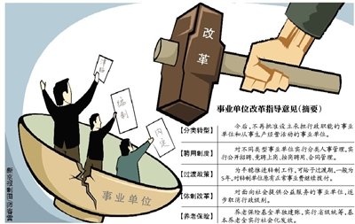 对公益一类事业单位继续实行机构编制审批制,