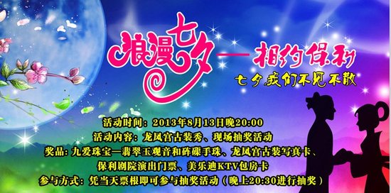 七夕抽奖活动宣传语