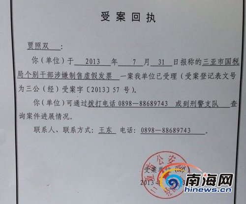 海南省海口市税务局举报偷税漏税的举报电话是