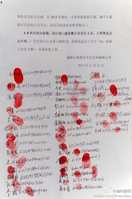 以权谋私举报信范文