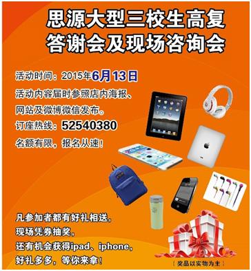 思源教育2015届三校生高复班报名时间-思源的