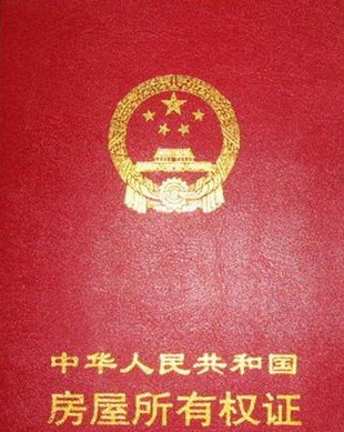 <em>子女</em>赠予<em>父母房产过户-子女</em>把房子过户或者赠