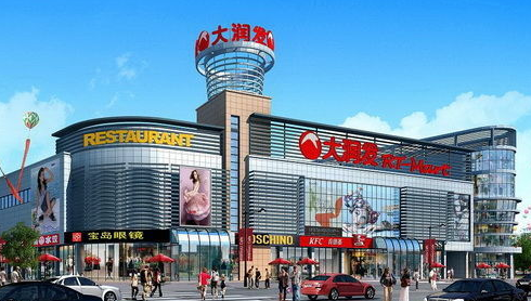 营口大润发招商电话多少?-营口大润发年营业额