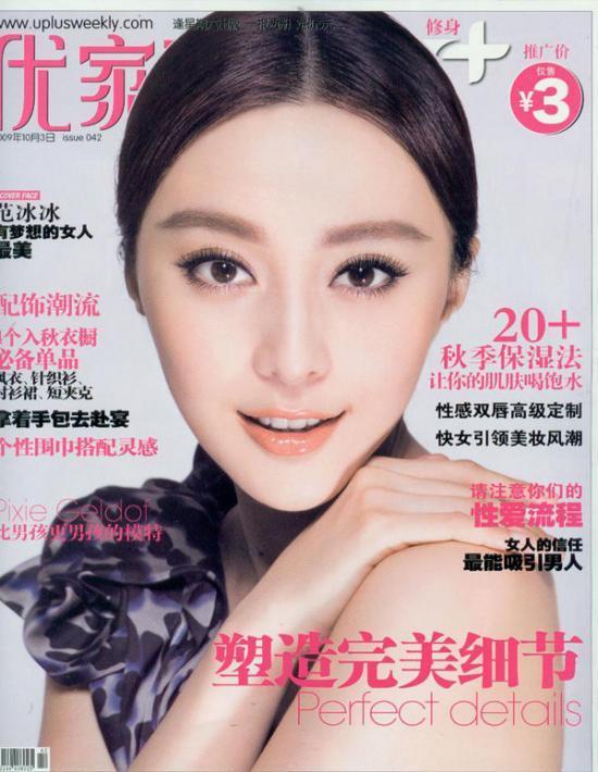 高清:范冰冰全面激发 《男人装》最迷人女星_