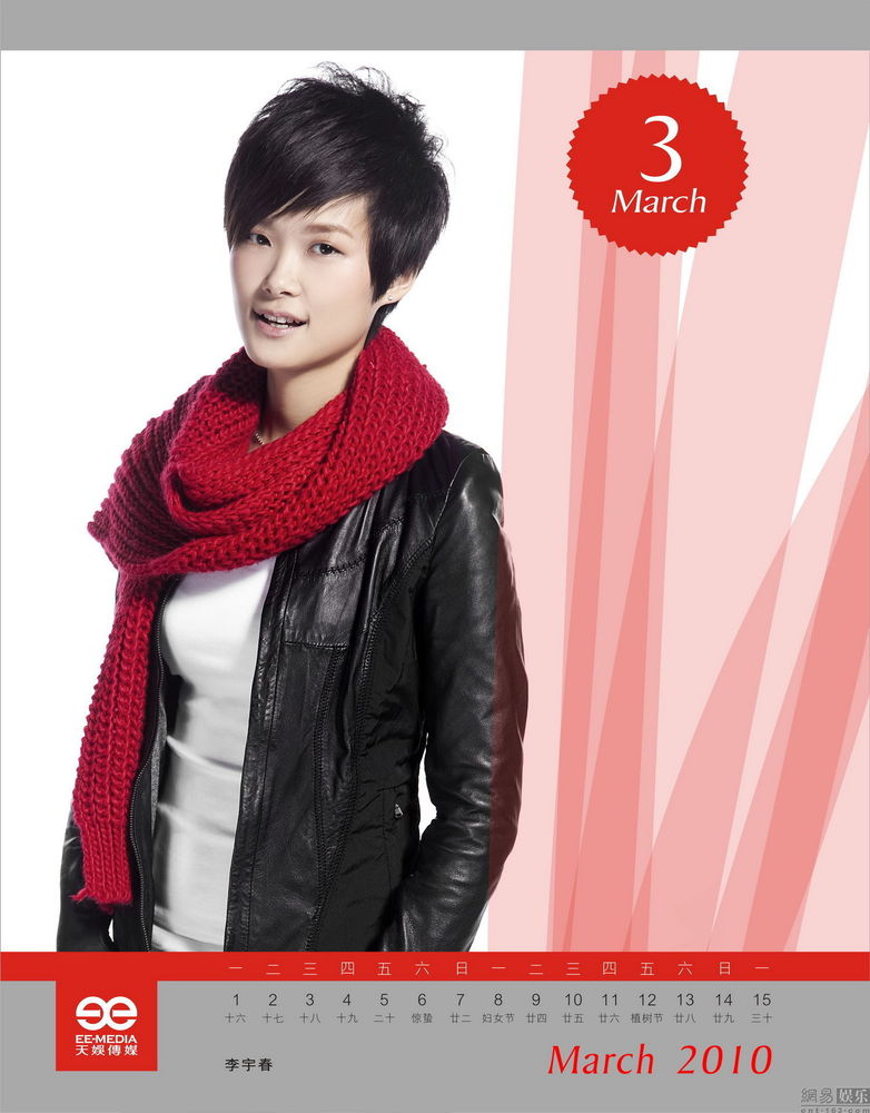 组图: 天娱传媒 旗下艺人拍摄年历第一季曝光