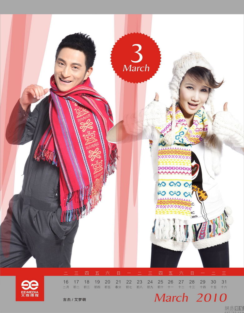 组图: 天娱传媒 旗下艺人拍摄年历第一季曝光_娱