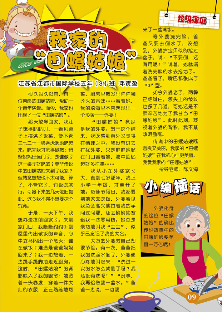 {二年级作文夸妈妈}.