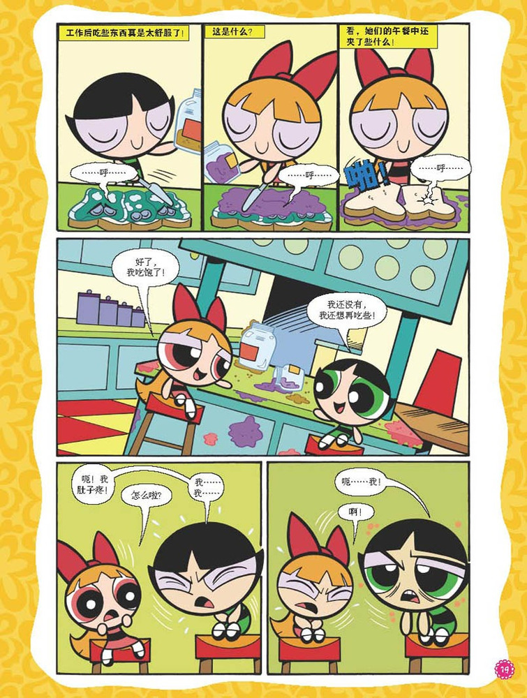 飞天小<em>女警</em>之多眼怪兽