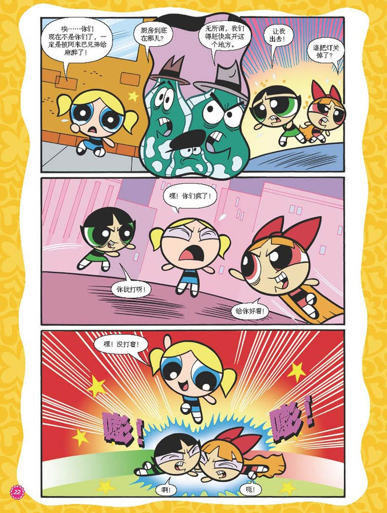 飞天小女警之多眼怪兽
