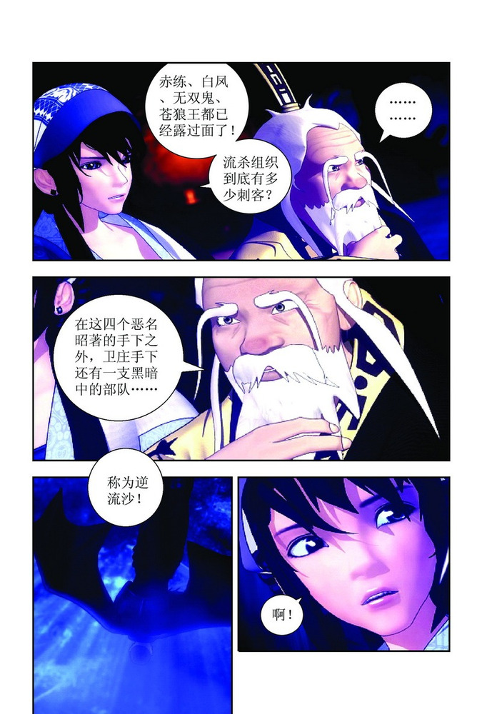 秦时明月之夜尽天明(二)