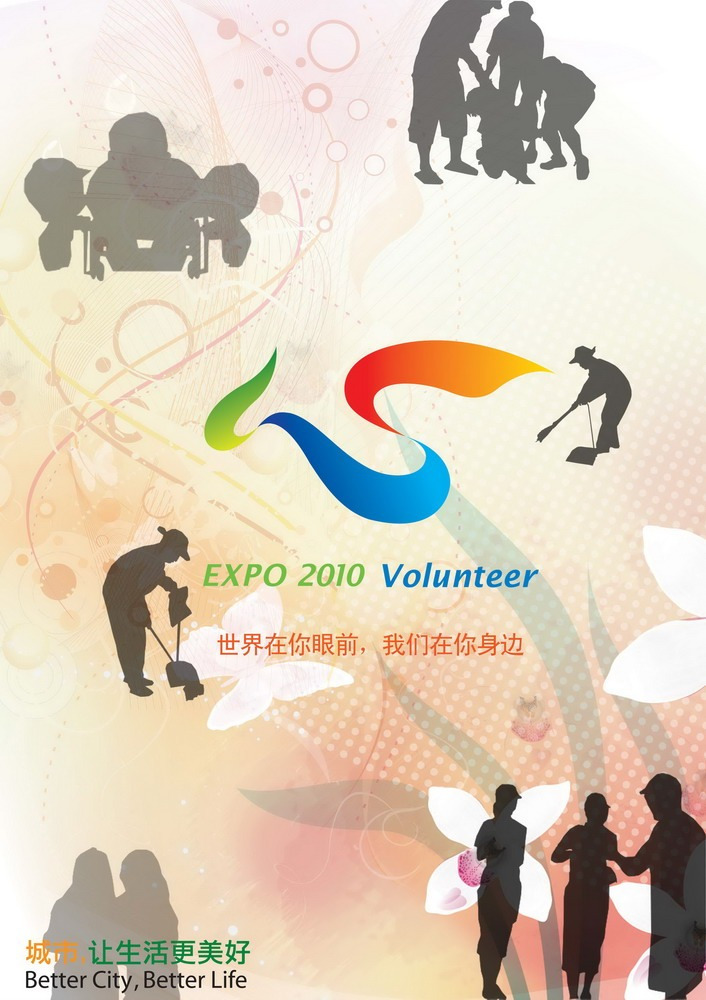 组图:志愿者海报征集1月获奖网友作品欣赏