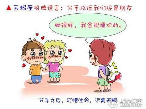 搞笑漫画破解12星座女的招牌谎言【值得一看】