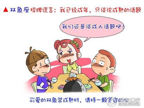 12星座女的招牌谎言