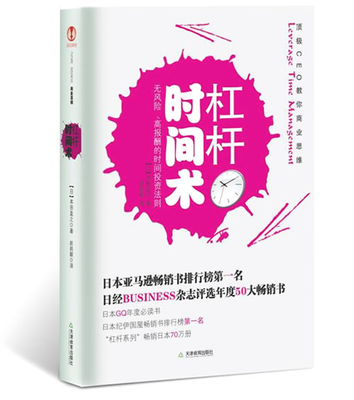 日本亚马逊畅销书排行榜第一名 杠杆系列_娱