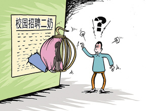 招聘二奶广告现中戏校园 每天支付2000元_娱