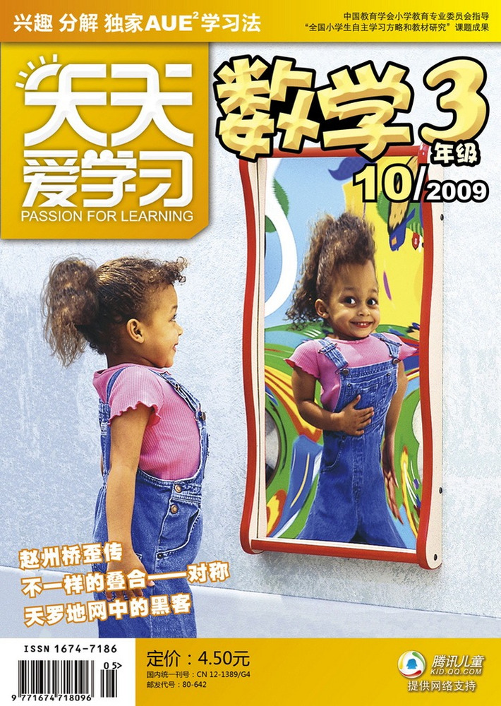 天天数学(三年级)·头脑风暴iq超人