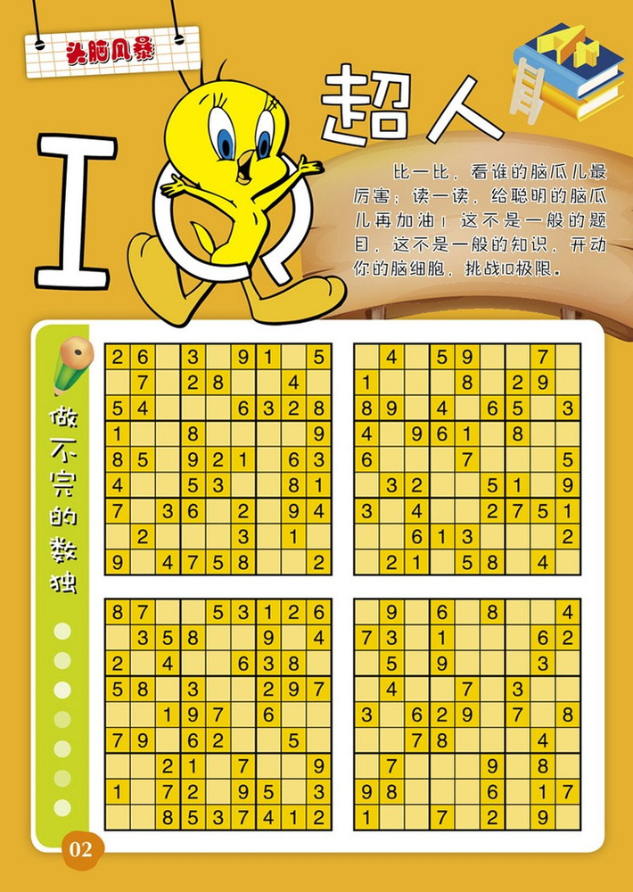 天天数学(三年级)·头脑风暴iq超人