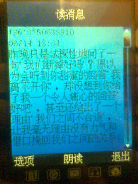网传女干部潜规则男大学生村官 当事人被调岗