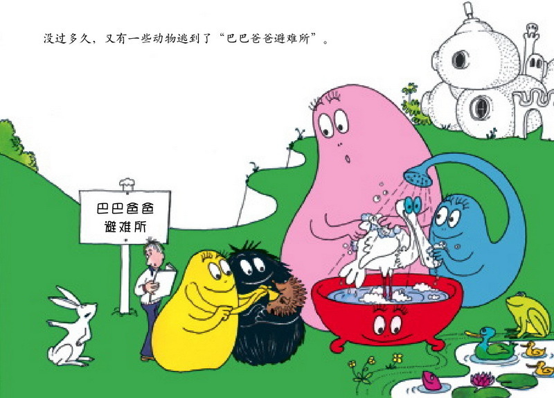 巴巴爸爸回到地球