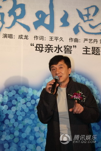 成龙出任“母亲水窖”爱心大使 痛斥年轻人浪费【图】