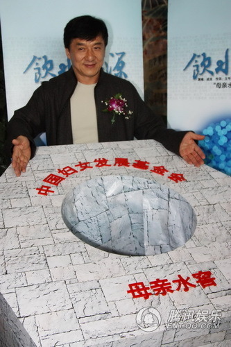 成龙出任“母亲水窖”爱心大使 痛斥年轻人浪费【图】