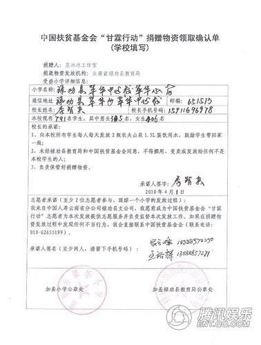 范冰冰工作室“甘霖行动” 捐三十万赴灾区送水【图】