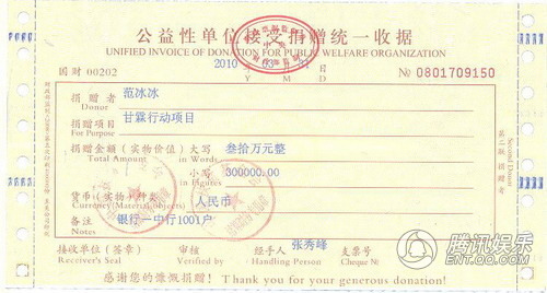 范冰冰工作室“甘霖行动” 捐三十万赴灾区送水【图】