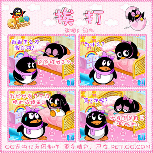 Q宠搞笑漫画漫画:熊猫的趣味愿望透视医邪小图片