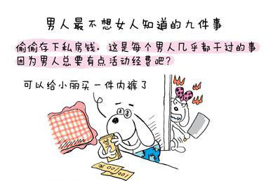 男人最不想女人知道的九件事