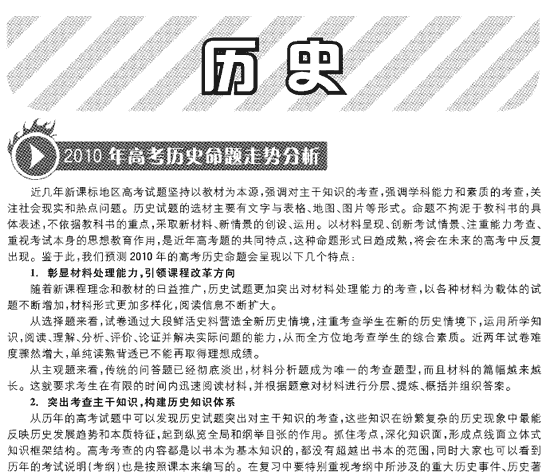 2010年高考新课标版历史命题分析及试题预测