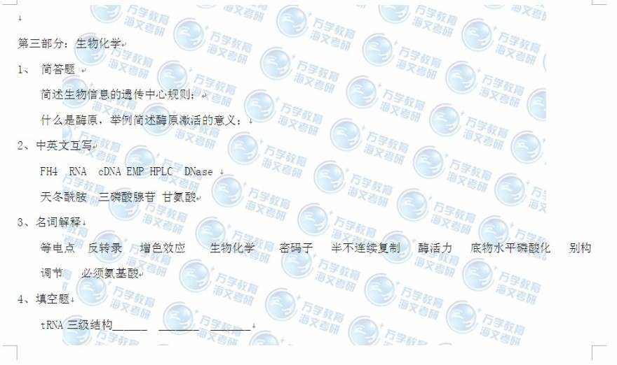 2010华东理工大学药学专业药学综合考研真题