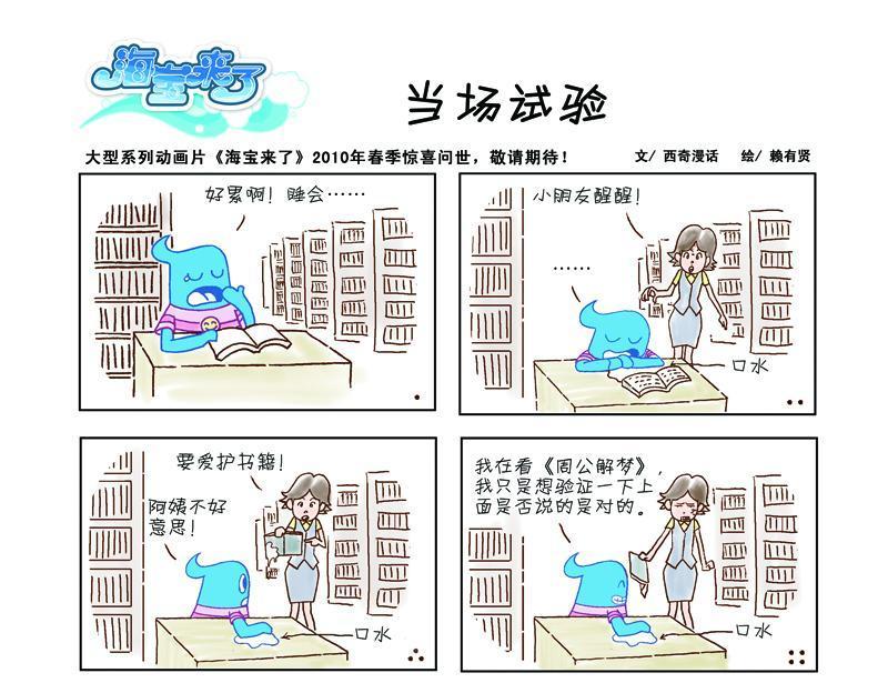 海宝四格漫画系列-登月与世博