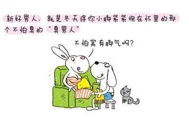 新好男人的十条标准精华
