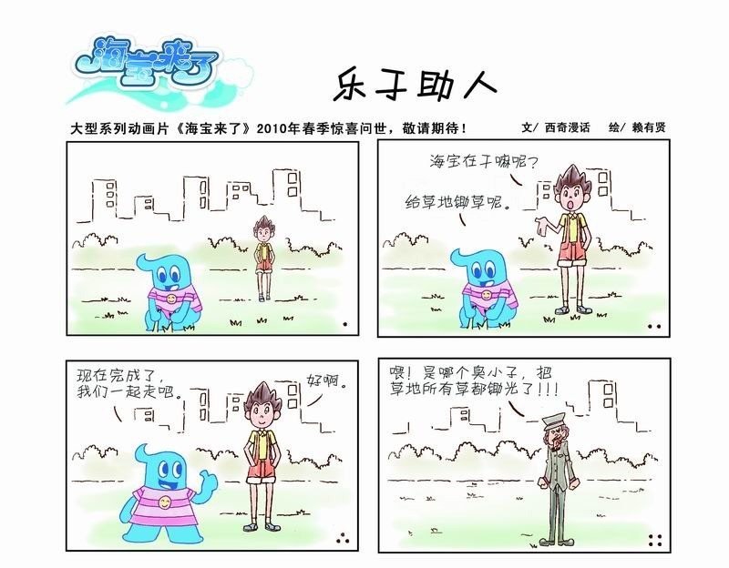 海宝来了四格漫画·骚扰电话