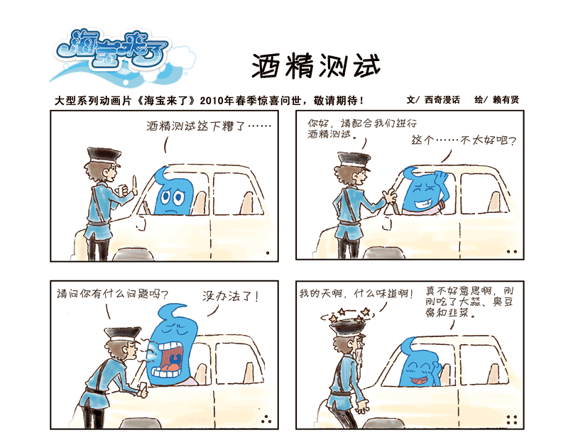 海宝四格漫画系列-减肥大作战