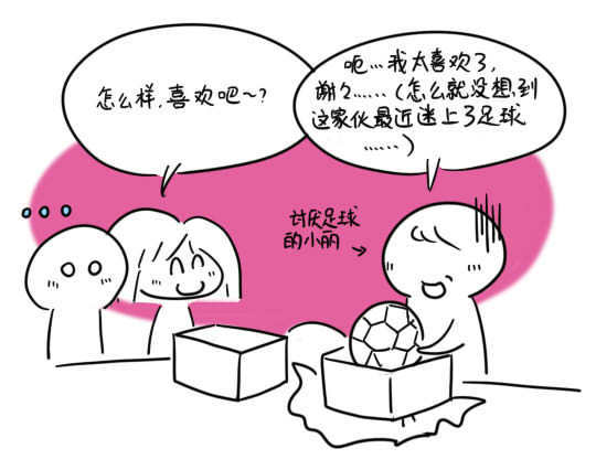 漫画:<em>女大学生</em>和世界杯的那些事儿之礼物篇