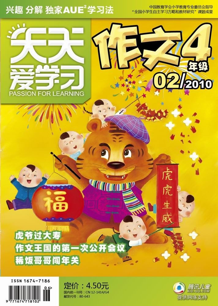 天天爱作文(4初中)哥哥稀饭闯年关英语学习的重要性年级图片