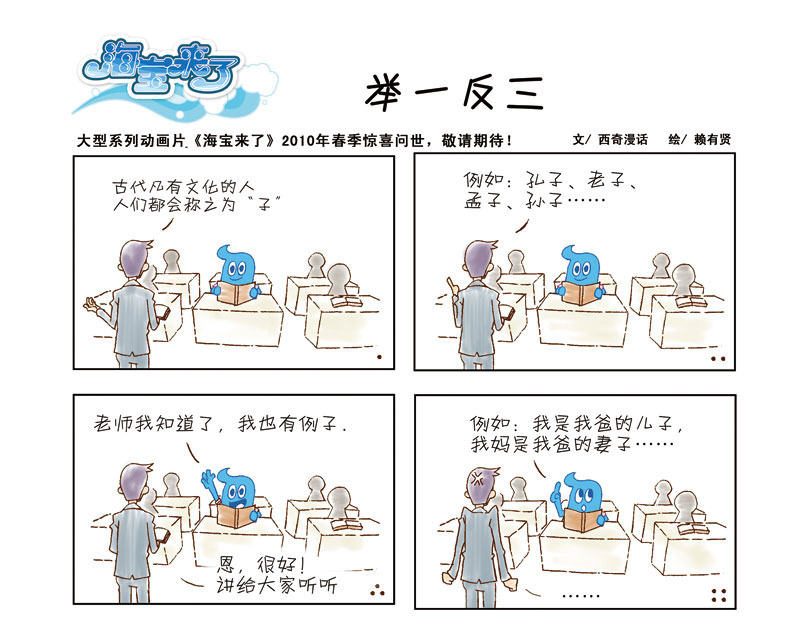 海宝四格漫画系列-举一反三